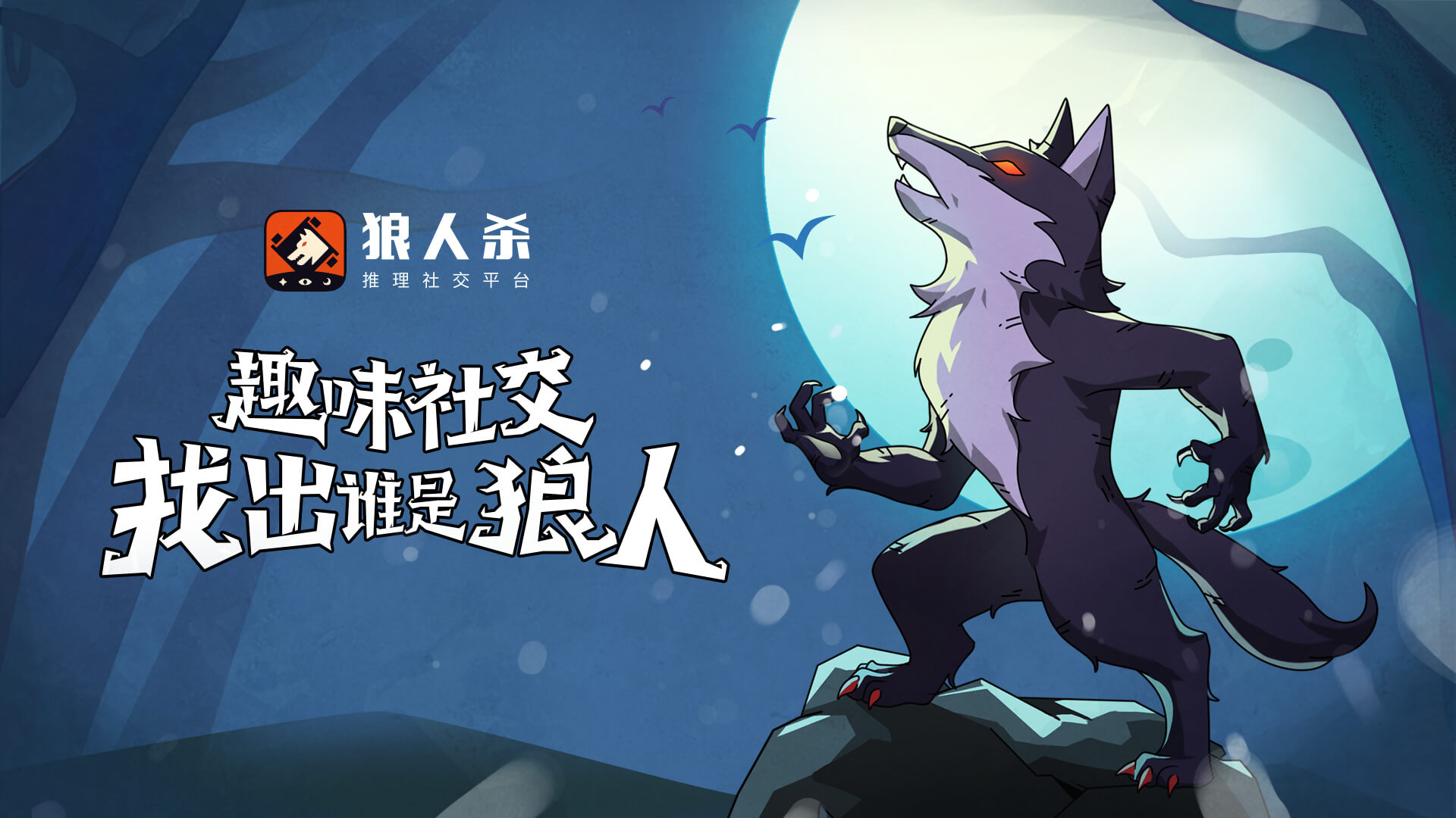 悍跳狼怎么玩 狼人悍发金水和查杀操作以及发言格式攻略总结 口袋狼人杀