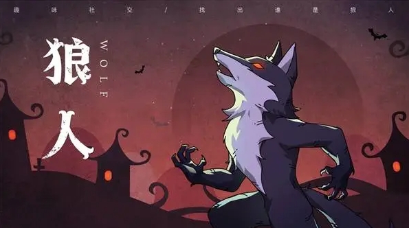 狼人队友互认身份可以不睁眼吗