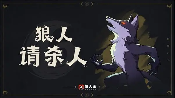  如何在狼人杀游戏中成为出色的狼人玩家
