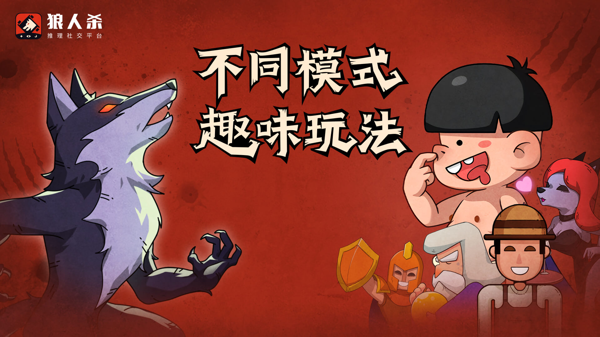 狼人杀白痴