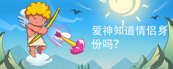 狼人杀爱神知道情侣身份吗
