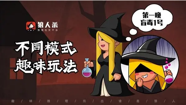 狼人杀女巫毒药和解药同一晚上使用吗