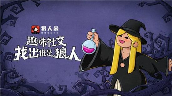 狼人杀女巫解药规则