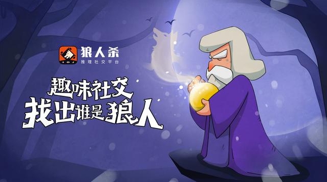 狼人杀中站边预言家的策略与技巧