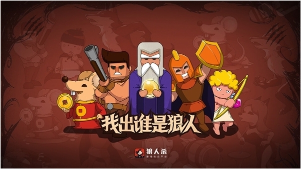狼人杀意识