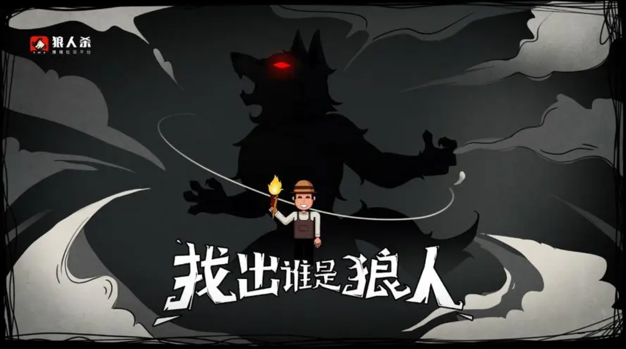 狼人杀高级玩家必读的策略和技巧