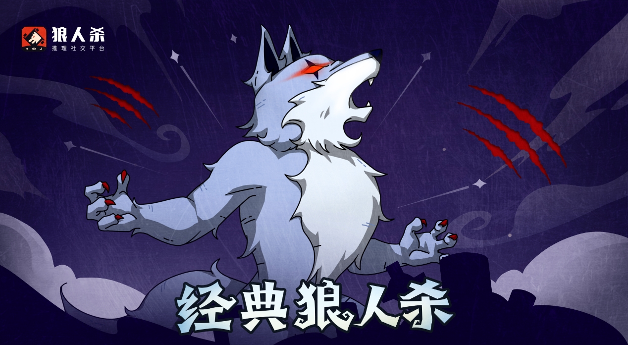 狼人杀白狼王攻略
