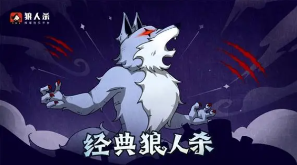 狼人杀白狼王详细规则
