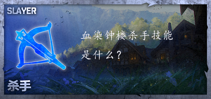 血染钟楼杀手