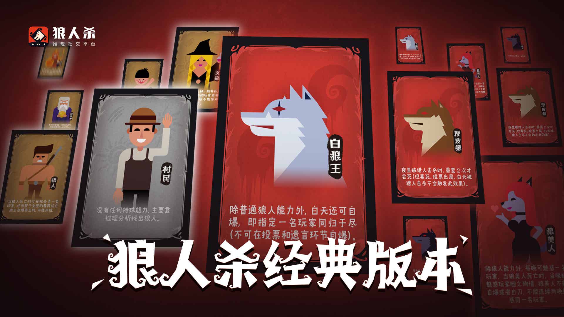 狼人杀悍跳狼