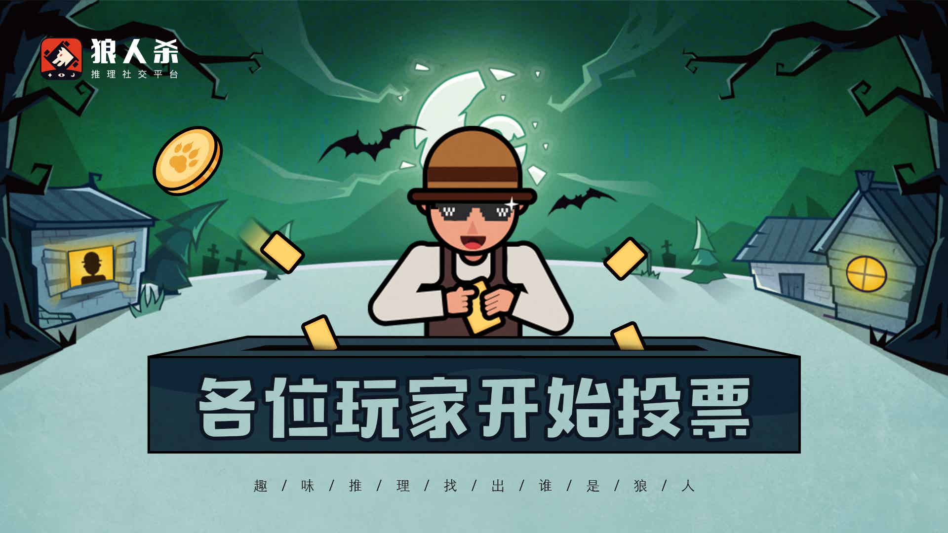 狼人杀高级策略