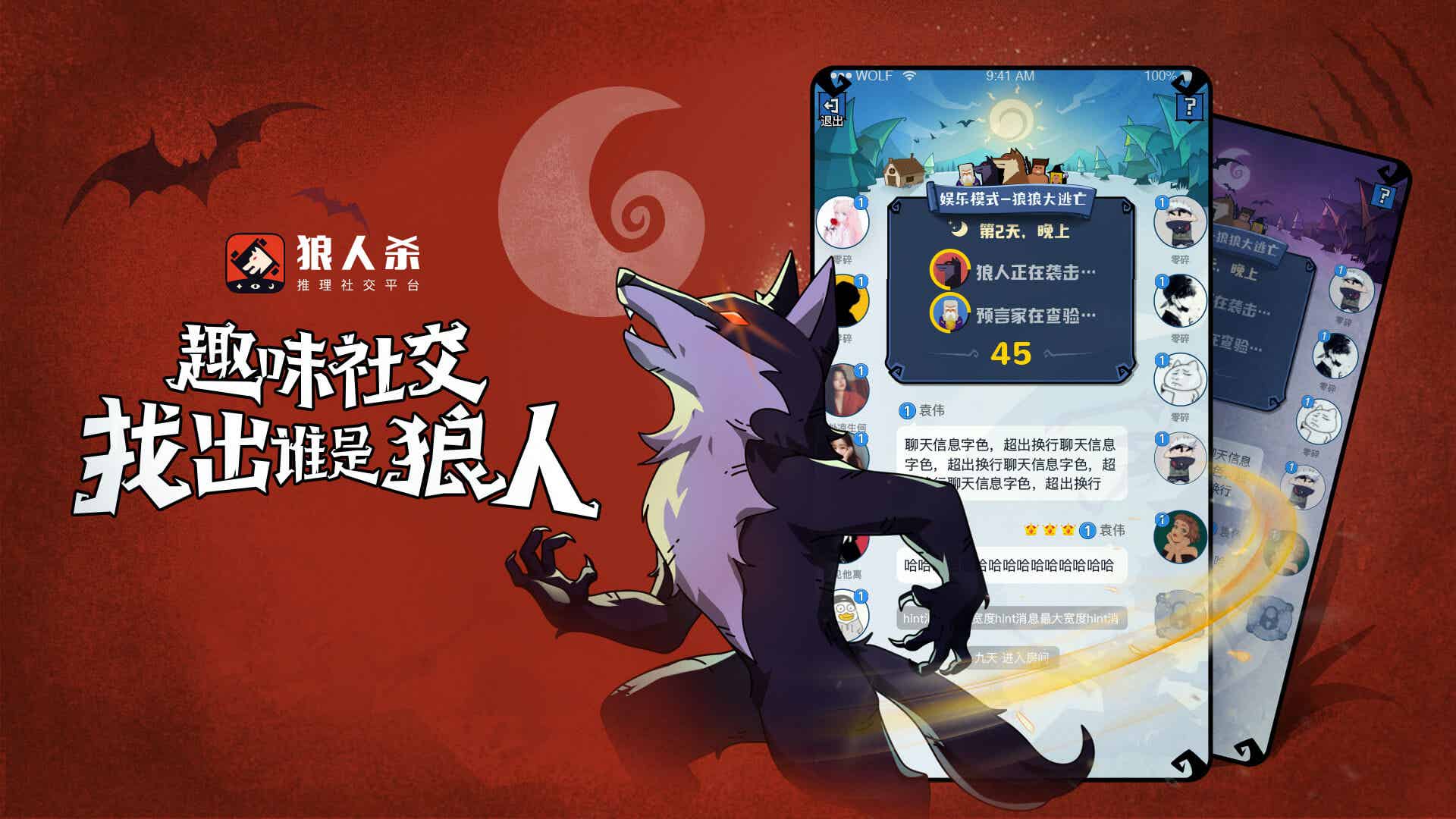 狼人杀游戏的本质