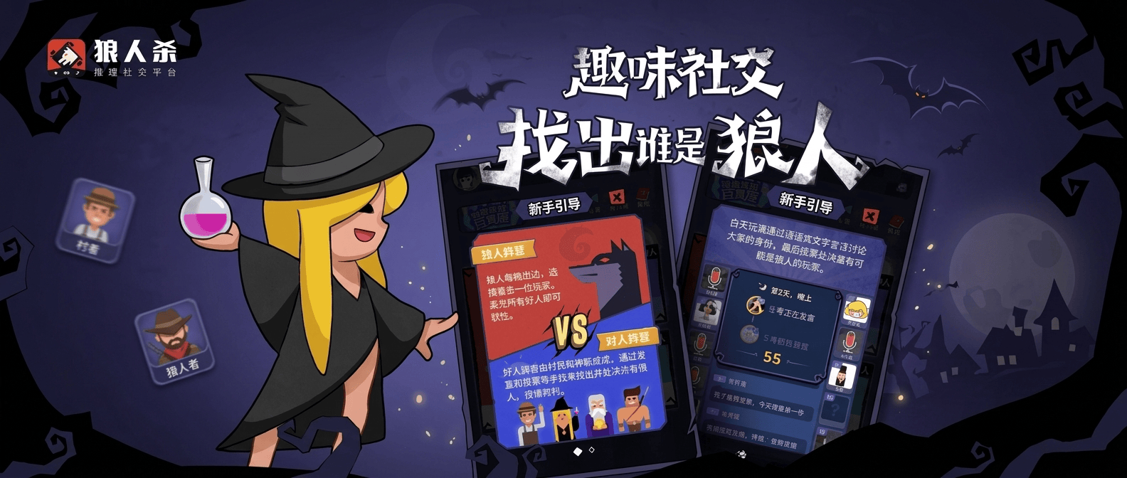 狼人杀女巫