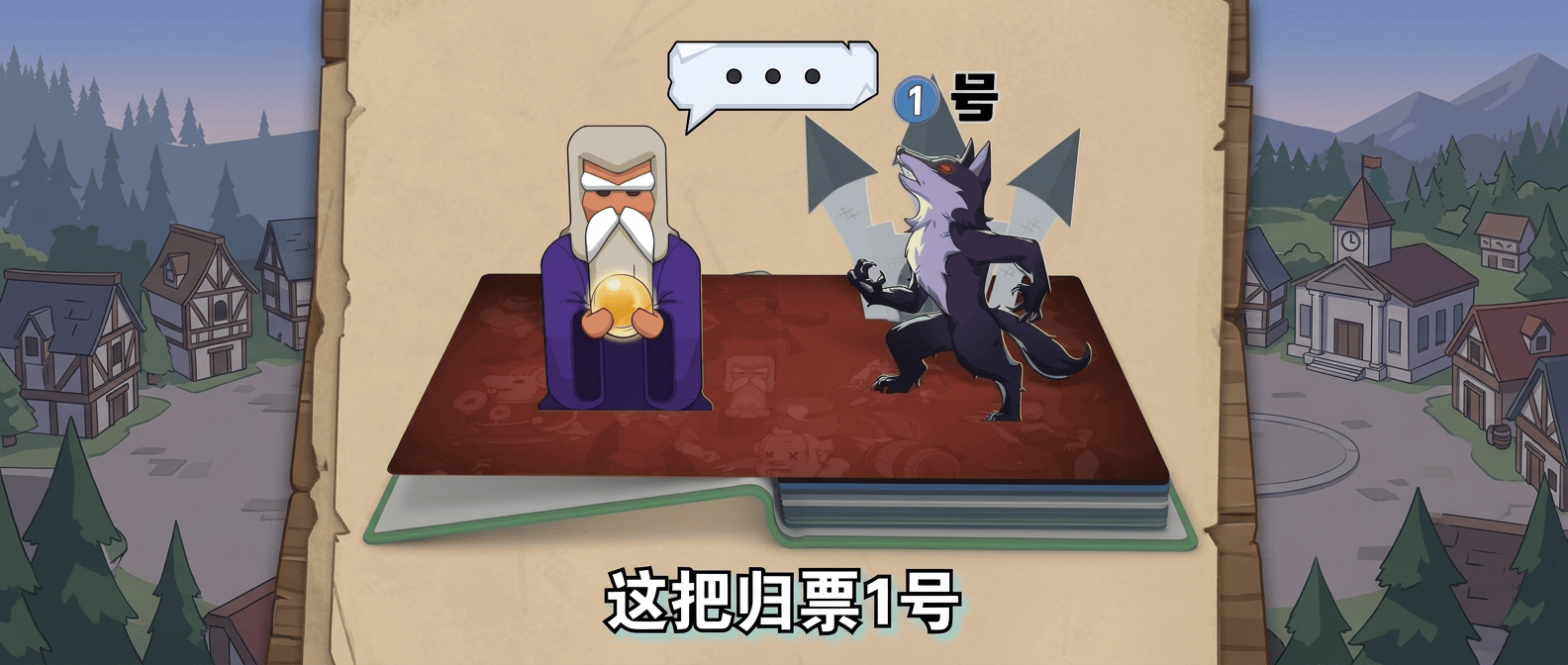 狼人杀归票