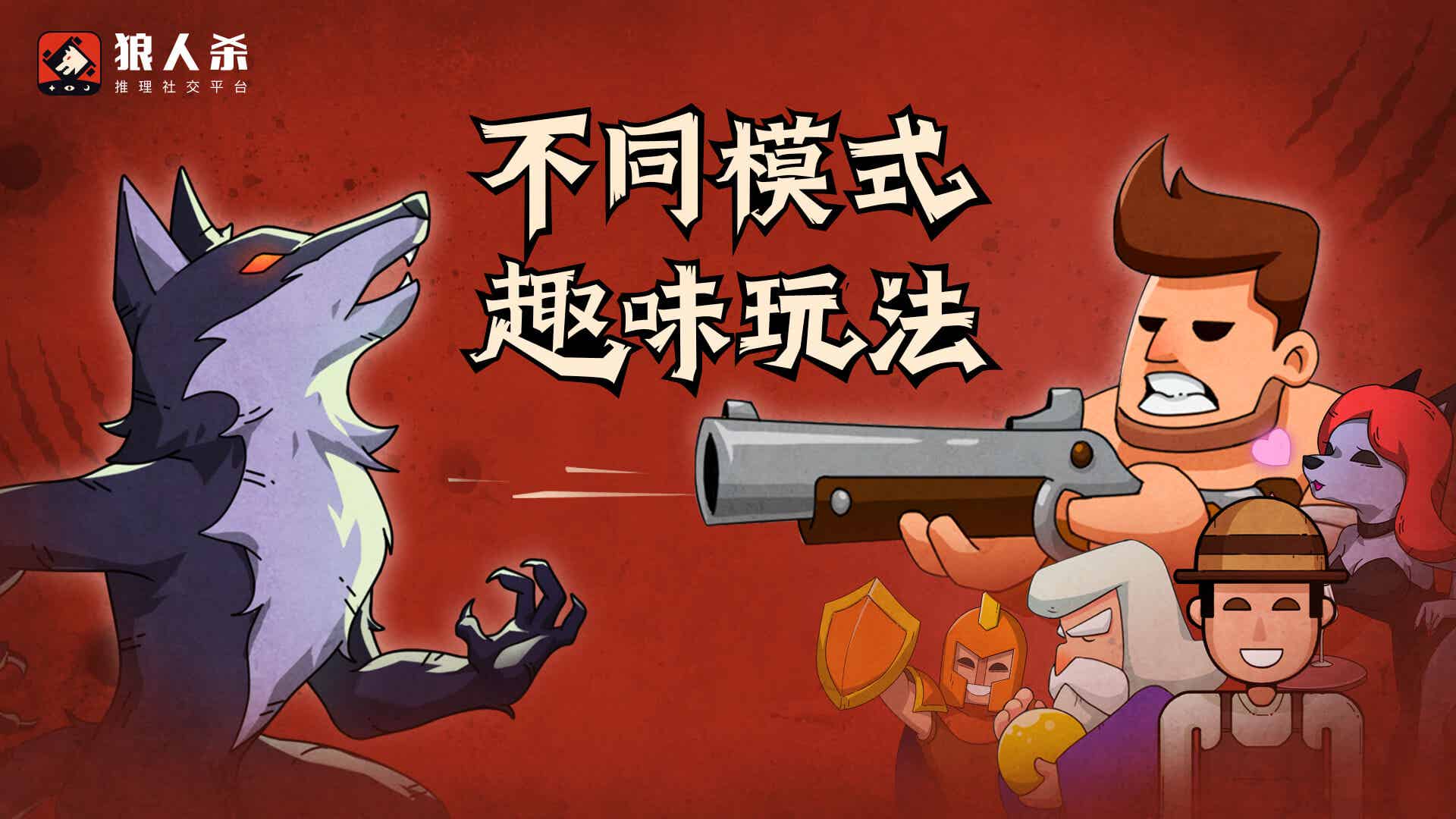 狼人杀