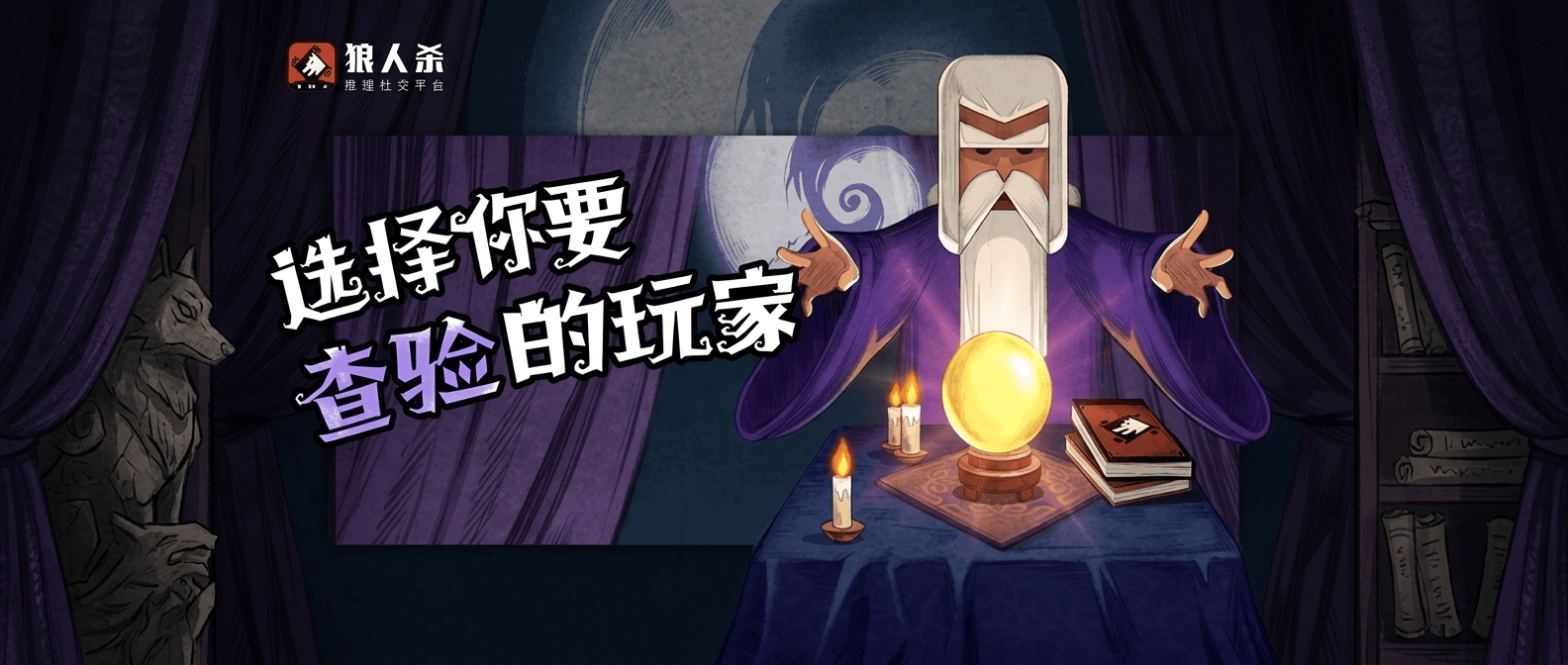 狼人杀策略技巧解析