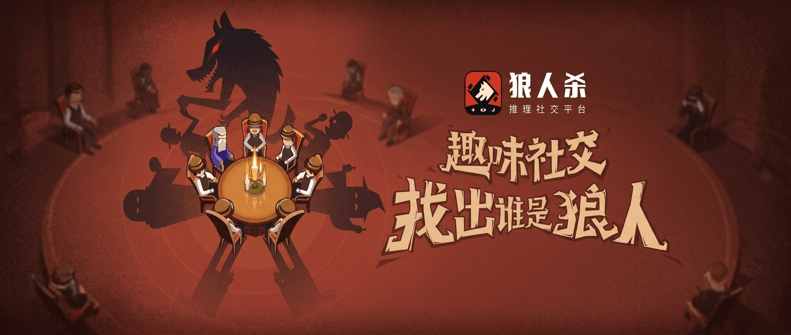 狼人杀游戏攻略