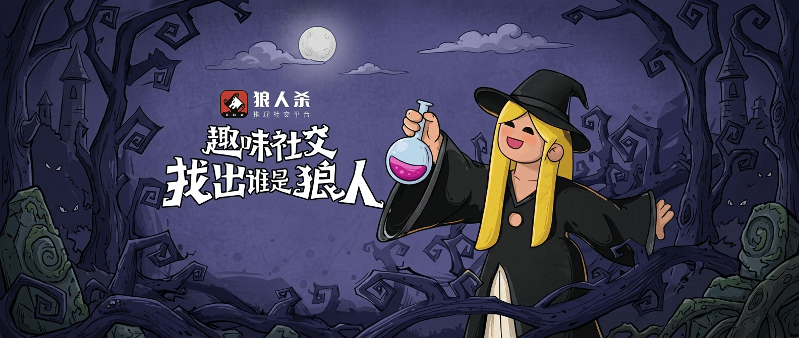 狼人杀女巫解药规则