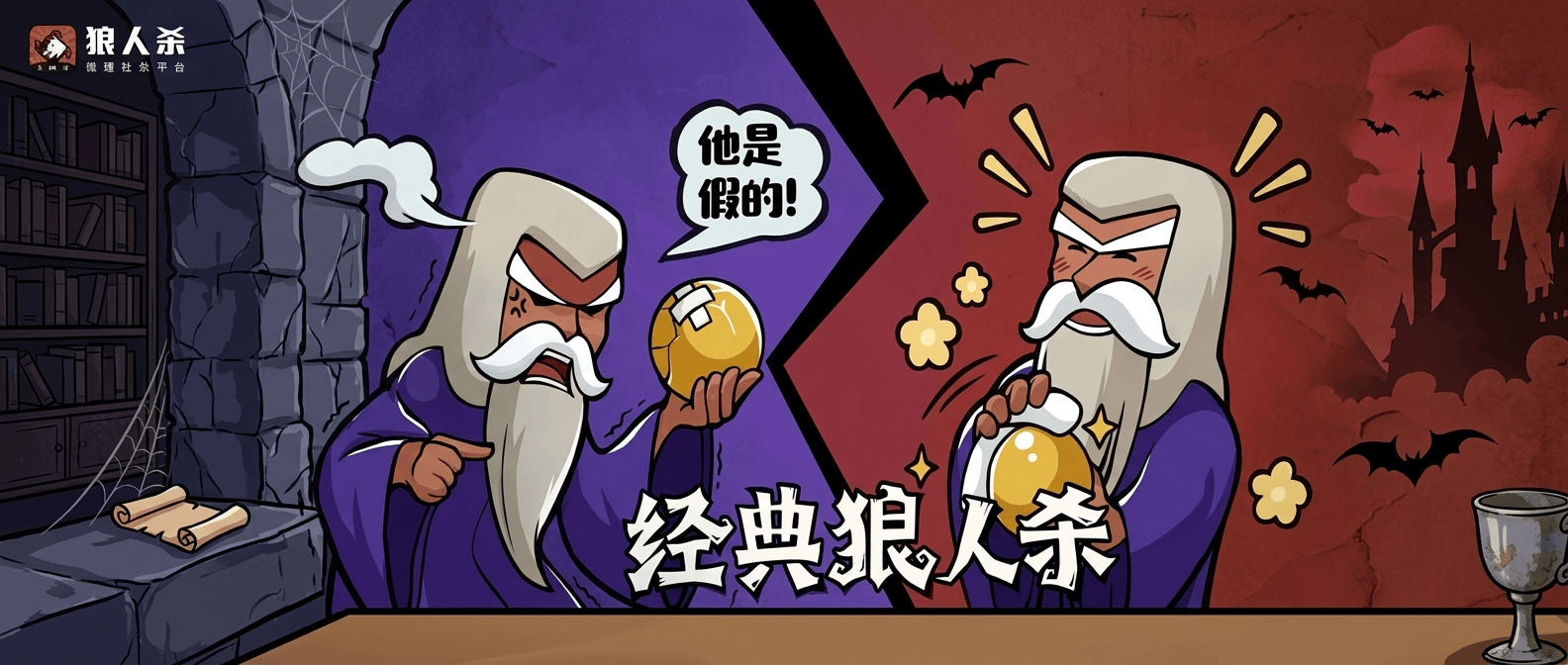 狼人杀预言家如何证明自己身份