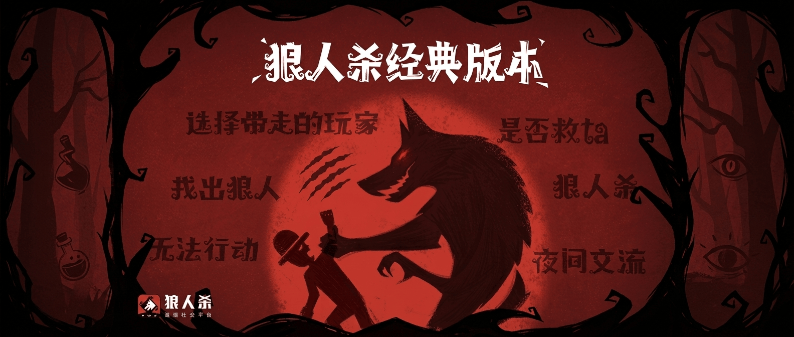狼人杀游戏策略分享
