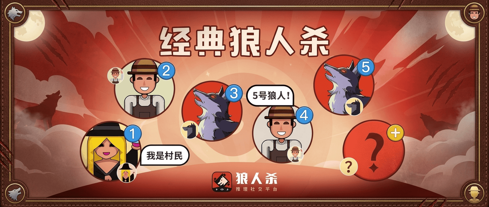 狼人杀面杀技巧