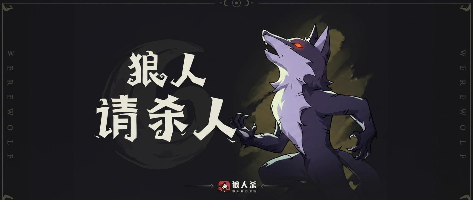狼人杀遗言怎么说