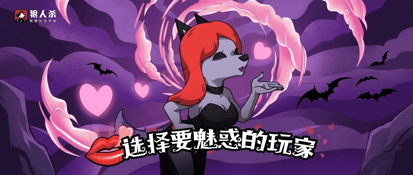 狼人杀狼美人玩法攻略