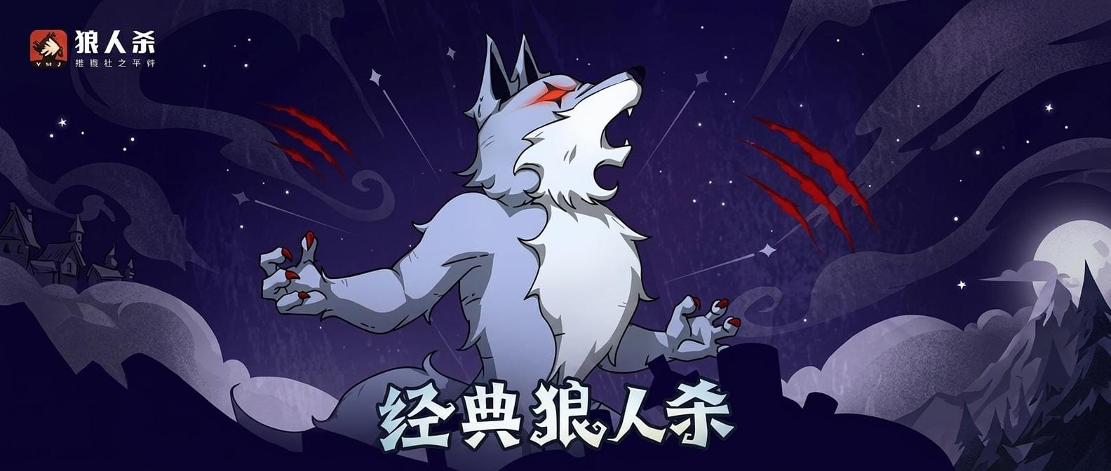 狼人杀白狼王守卫游戏规则